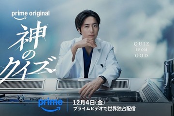 間宮祥太朗、天才解剖医に　大ヒット韓国ドラマのリブート作「神のクイズ」が12月4日配信開始 画像