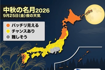 今夜は十五夜「中秋の名月」北日本を中心に晴れ予報 画像