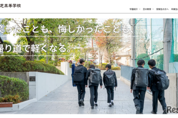 芝の大学合格実績2026、東大21人・早慶210人…医学部65人 画像