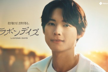 SixTONES松村北斗「ラボン」新アンバサダー就任 新CMで寝起き姿＆ライブではしゃぐ姿も 画像