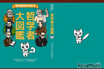 都立小石川の高3生がむずかしくない哲学本を出版…授業の4コマ漫画から「推し哲」 画像