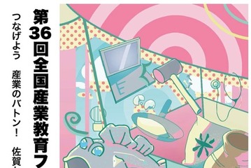 高校生の技術を体験「さんフェアSAGA」10/24-25開催 画像