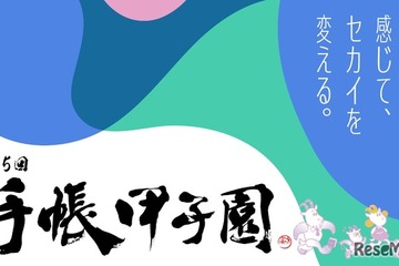 手帳甲子園、中高生の創意工夫を募集…10/16締切 画像