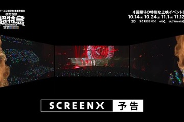 超特急、2023年アリーナツアー「Countdown」使用のSCREENX予告解禁 左右にも映像広がる臨場感【東京ドーム公演記念 乗車準備会 僕たちは、超特急です!!!!!!!!!】 画像