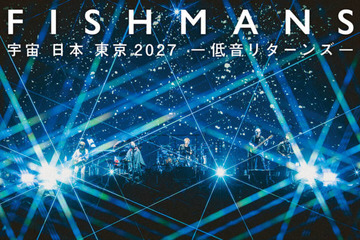 フィッシュマンズ、ワンマンライブ「宇宙 日本 東京2027 -低音リターンズ-」2027年4月29日に開催決定。ベースの柏原譲が復帰 画像