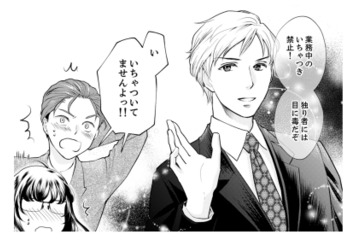 ２人とも可愛い誰がどう見ても両想い!! 気になる職場の同僚と距離が縮まらない理由は…【親友は悪女 #１】 画像