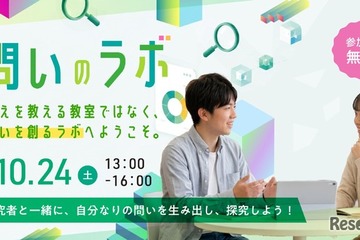 つくば市在住の小5-中2対象、科学体験「問いのラボ」10/24 画像
