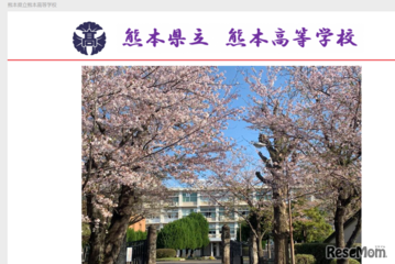 熊本高の大学合格実績2026、東大23人・京大21人・九大66人…国公立等医学部57人 画像