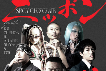 SPICY CHOCOLATE、新曲「ニッポン改革 (Remix) feat. 般若, CHEHON, 漢, ARARE, 3Li¥en ＆ 775」MV公開 画像