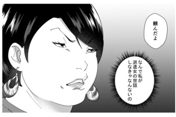 自称サバサバ女の天下終了？本物の「真性サバサバ美女」に張り合うも惨敗！【ワタシってサバサバしてるから #６】 画像