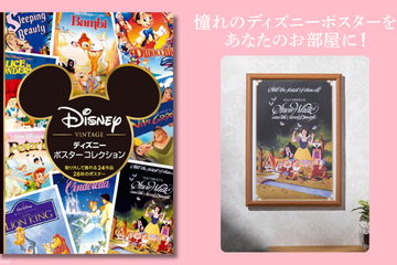 「ディズニー ポスターコレクション」12月10日発売　ディズニーの名作ポスター28枚を収録 画像