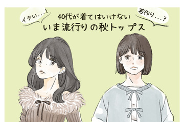 「うわっヤバっ」男性がドン引き！40代女性が着てはいけない秋トップスとは（前編） 画像