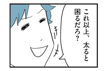 妊婦の妻が食べたかったお肉を夫が横取り!? 「これ以上太ると困るだろ？」と悪びれもせず…【モラハラ夫討伐日記 #５】 画像