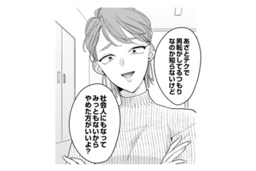 【おばさんウザイ…】「男勝りな私」を演じる上司から、まさかの「ネチネチ説教」を食らった件【新卒の美和ちゃん～社内探偵外伝～ #３】 画像