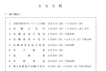 【高校受験2027】北海道公立高入試、手引を公表…オンライン出願入力12/4より 画像