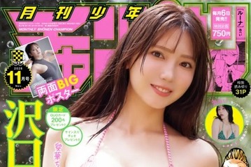 沢口愛華が6度目の登場、『月刊少年チャンピオン』11月号で圧倒的な“美” 画像