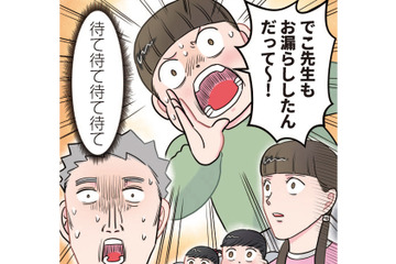 「待て待て待て待て」お漏らしした園児を励ますはずが…大声で先生の秘密を大暴露！【ただいま！ 保育士でこ先生１ #13】 画像