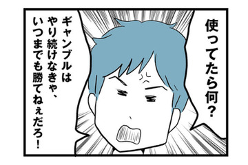無職なのに生活費でギャンブル三昧!?「履歴書はお前が書けば？」と仕事探しまで妻任せ【モラハラ夫討伐日記 #13】 画像