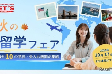 ECC「秋の留学フェア」大阪10/17…海外拠点の10校集結 画像