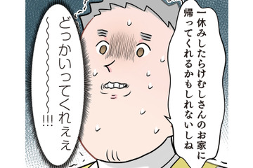 「どっかいってくれぇぇ…！」虫嫌いな保育士を襲った園児の“恐怖の優しさ”とは？【ただいま！ 保育士でこ先生２ #17】 画像