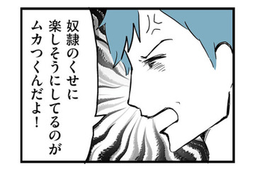 妻が楽しそうなのが許せない!? 「奴隷のくせに」と吐き捨てるモラハラ夫【モラハラ夫討伐日記 #17】 画像