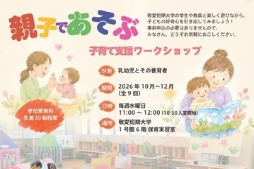 敬愛短大、親子向け子育て支援ワークショップ全9回 画像