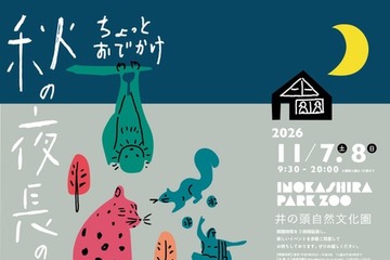 井の頭自然文化園、20時まで開園延長…動物ガイドやバイオリン演奏も 画像