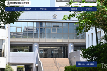 都立国立の大学合格実績2026、東大17人・京大13人・早慶197人…国公立医学部15人 画像