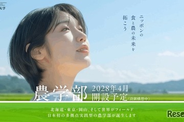 IPU・環太平洋大学、北海道に「農学部」2028年4月開設へ 画像