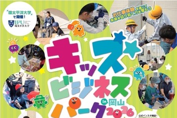 38ブースの仕事体験「キッズビジネスパーク岡山」10/15受付開始 画像