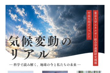 気候変動の今と未来を読み解く…東大講演会12/20 画像