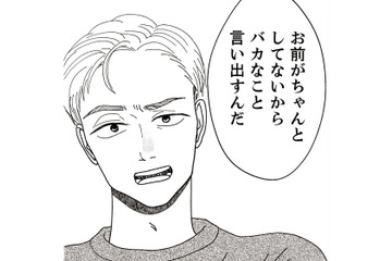 娘との話し合いを面倒くさがる夫。それどころか娘の態度のことで妻が責められることに…【地雷男にサヨナラ #３】 画像