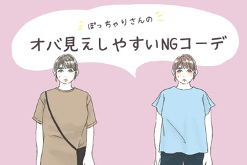 「太ったな…」と思われるNGコーデ！ ぽっちゃりさんは気をつけたい 画像