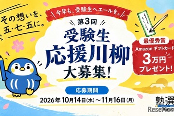 受験生川柳「五・七・五」の応援メッセージ募集 画像