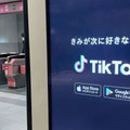 動画投稿アプリTikTok（ティックトック）の広告＝2021年12月、東京都渋谷区