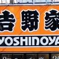 牛丼チェーン「吉野家」の看板