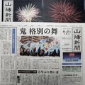 通算の発行号数が5万号に達した「山陽新聞」の21日付朝刊