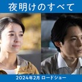 上白石萌音、松村北斗（C）瀬尾まいこ／2024「夜明けのすべて」製作委員会