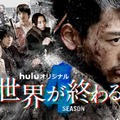 竹内涼真ら「君と世界が終わる日に」Season4メインビジュアル（C）HJホールディングス