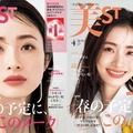 「美ST」4月号（2月17日発売）表紙：上戸彩（左：通常版／右：増刊号）（提供写真）