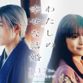 目黒蓮、今田美桜（C）2023 映画『わたしの幸せな結婚』製作委員会