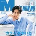 「MEN’S NON-NO」5月号（4月7日発売）表紙：志尊淳（C）MEN’S NON-NO 2023年5月号／集英社 撮影／土屋文護（TRON）