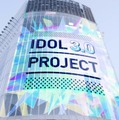 「IDOL3.0 PROJECT」（提供写真）