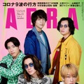 「AERA」5月15日号（5月8日発売）表紙：関ジャニ∞（提供写真）