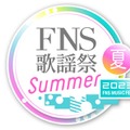 「2023FNS歌謡祭 夏」（C）フジテレビ