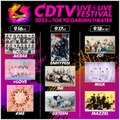 「CDTVライブ！ライブ！フェスティバル！2023」出演者（C）TBS