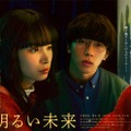 関水渚、末澤誠也／ポスタービジュアル（C）「彼女と彼氏の明るい未来」製作委員会・MBS