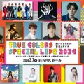 「True Colors SPECIAL LIVE 2024」開催決定（提供写真）