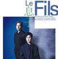 岡本圭人＆岡本健一『Le Fils 息子』チラシビジュアル（提供写真）