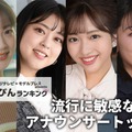 「意外な特技を持つアナウンサー」トップ3にランクインした（左から）三上真奈アナ、杉原千尋アナ、藤本万梨乃アナ、新美有加アナ（C）モデルプレス